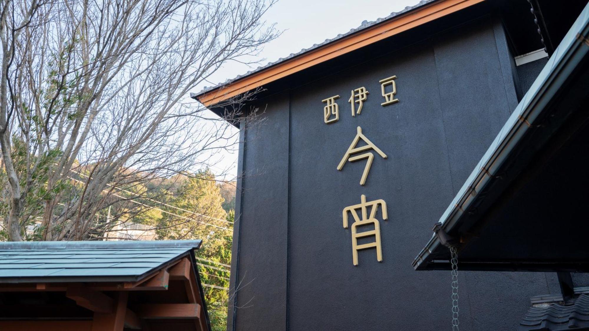 Hotel Nishiizu Koyoi Numazu Esterno foto